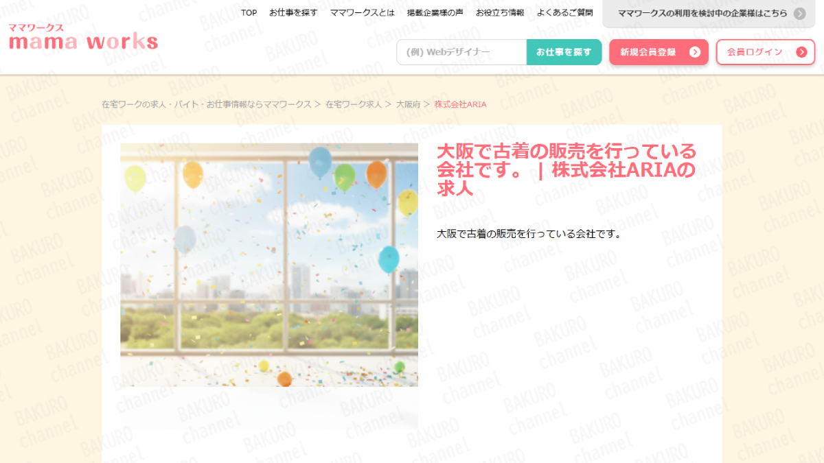 ママワークスに掲載された株式会社ARIA（高垣愛生来）の求人広告