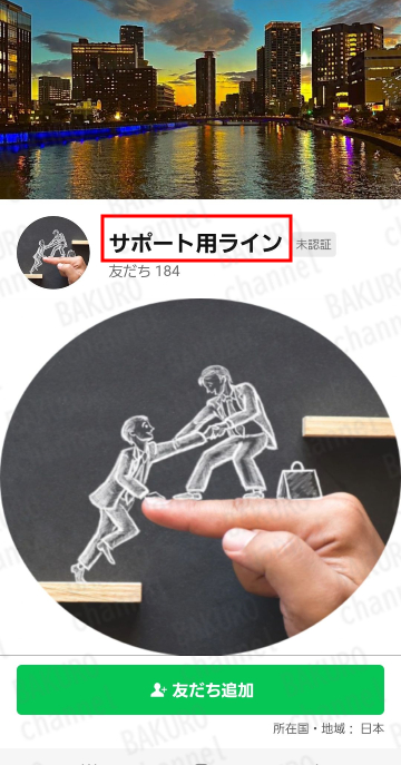 スペリオ合同会社(佐藤進哉)のEC販売スクール物販塾のLINEアカウント