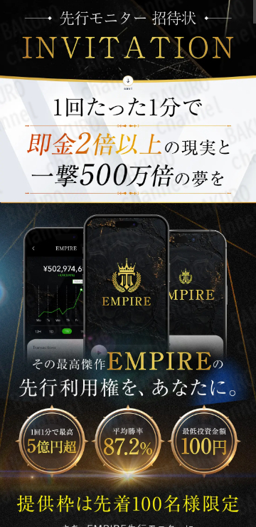 Amasism（エーマスイズム）株式会社の中井耀志のEMPIREの広告