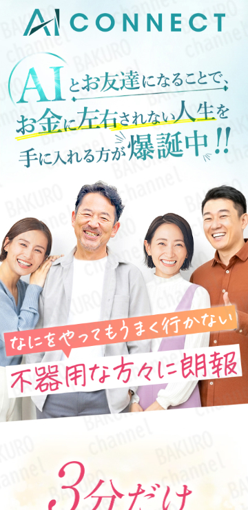 株式会社アイテックのFX自動売買アプリAIコネクトの広告