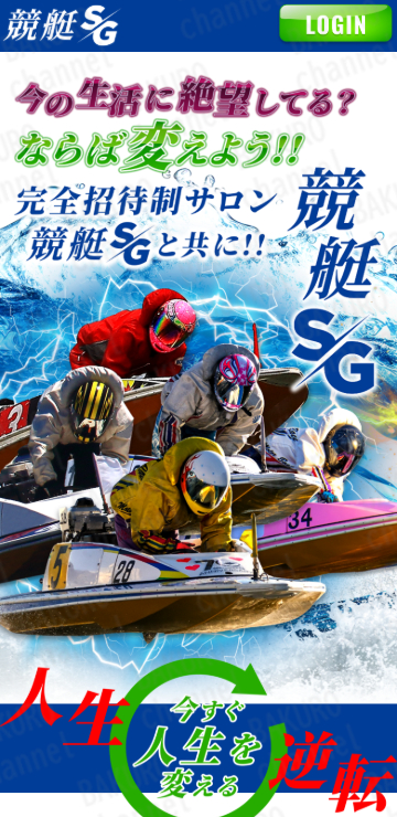 競艇SG運営事務局（佐藤浩二）が運営する競艇予想サイト競艇SGの広告
