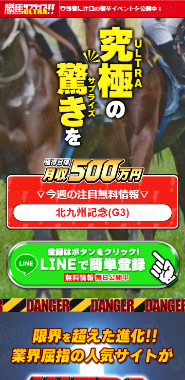 勝馬サプライズ-ULTRA-運営事務局が運営する競馬予想サイト勝馬サプライズウルトラの広告