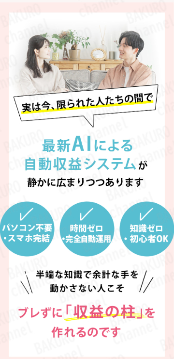 株式会社アイテックのFX自動売買アプリAIコネクトの広告