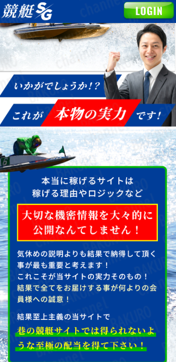 競艇SG運営事務局（佐藤浩二）が運営する競艇予想サイト競艇SGの広告