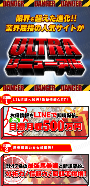 勝馬サプライズ-ULTRA-運営事務局が運営する競馬予想サイト勝馬サプライズウルトラの広告