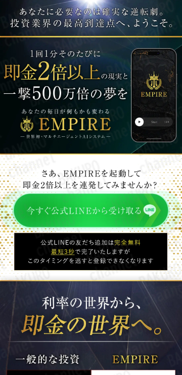 Amasism（エーマスイズム）株式会社の中井耀志のEMPIREの広告