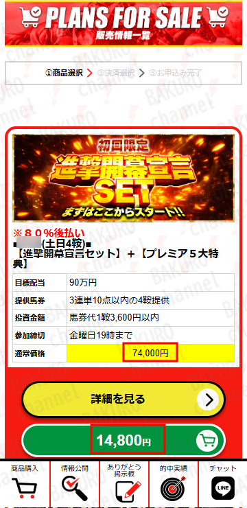 勝馬サプライズ-ULTRA-運営事務局が運営する競馬予想サイト勝馬サプライズウルトラのプラン
