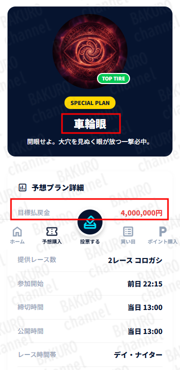 RIDE X事務局が運営する競輪予想サイトRIDE Xの有料情報プラン