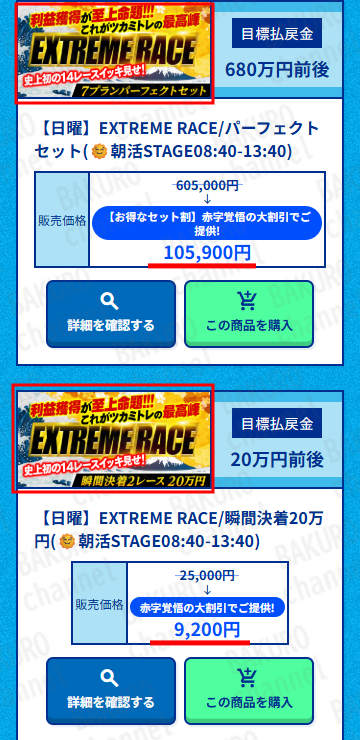 ツカミトレ！運営事務局の競艇予想サイトツカミトレ！の有料情報プラン