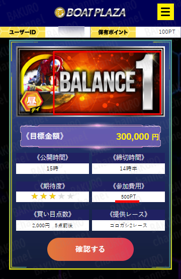 合同会社アイオリア（菅原聖太）が運営する競艇予想サイトBOAT PLAZAのプラン
