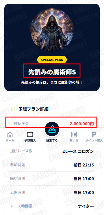 RIDE X事務局が運営する競輪予想サイトRIDE Xの有料情報プラン