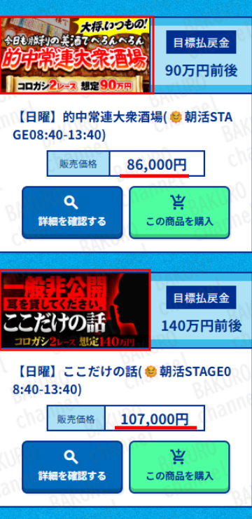 ツカミトレ！運営事務局の競艇予想サイトツカミトレ！の有料情報プラン