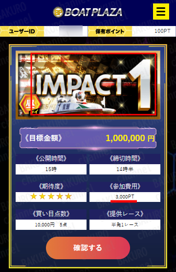 合同会社アイオリア（菅原聖太）が運営する競艇予想サイトBOAT PLAZAのプラン