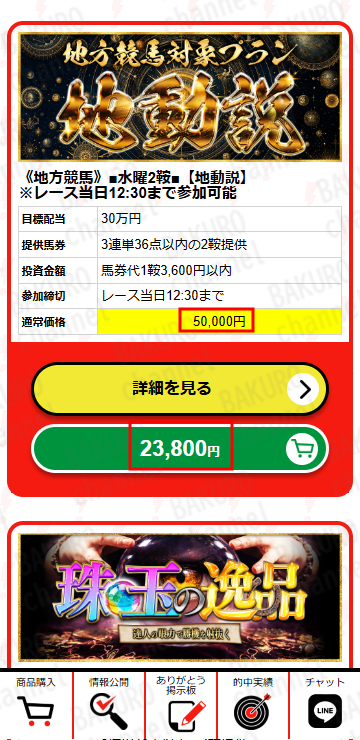 勝馬サプライズ-ULTRA-運営事務局が運営する競馬予想サイト勝馬サプライズウルトラのプラン