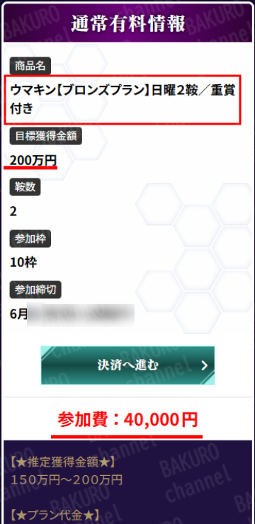 株式会社オールライトが運営する競馬予想サイト、ウマキンの有料プラン