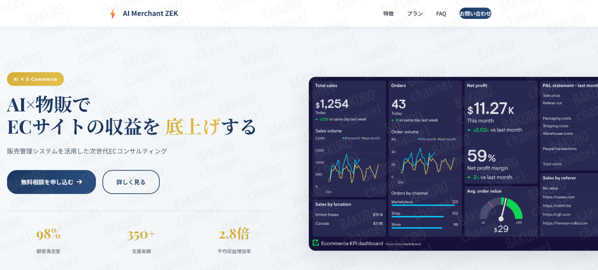 株式会社グランヴィア(加藤智久)が提供するAmazon無在庫物販コンサルティングの広告