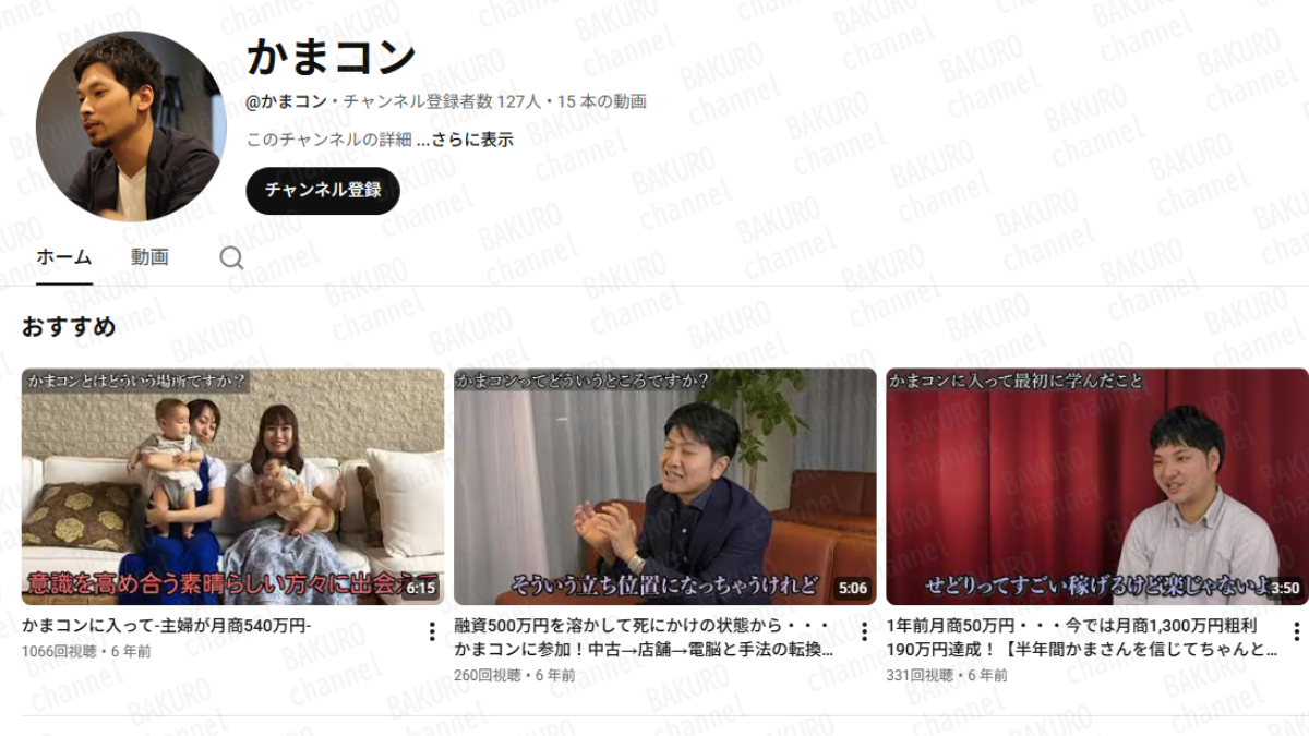 株式会社fill-plus（フィルプラス）の物販コンサルティングかまコンのYouTubeチャンネル