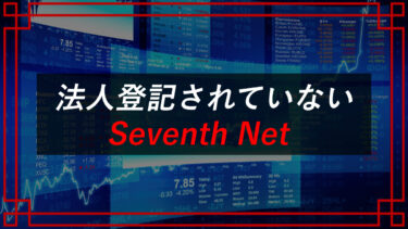【返金成功】マッチングアプリを悪用！？Seventh Net（重森大輔）のSNEAはFX詐欺か