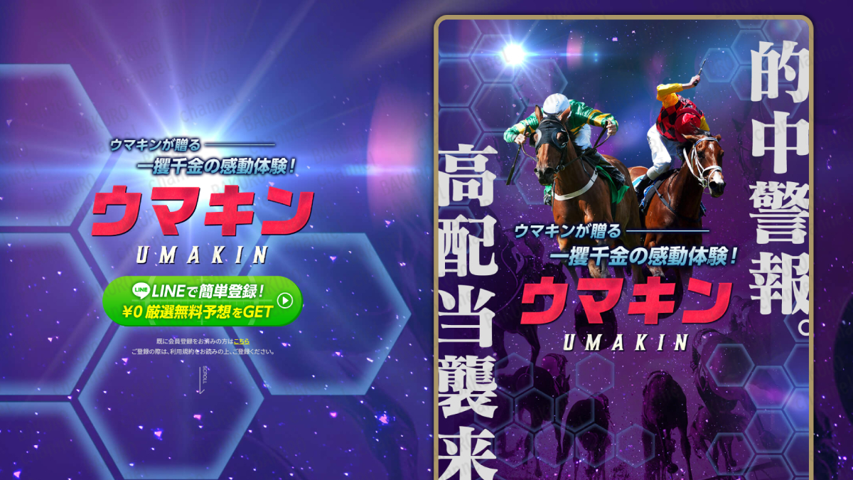 株式会社オールライトが運営する競馬予想サイトウマキンのサイト