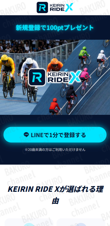 RIDE X事務局が運営する競輪予想サイトRIDE Xのサイト