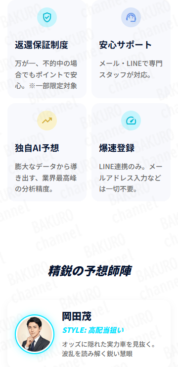 RIDE X事務局が運営する競輪予想サイトRIDE Xのサイト
