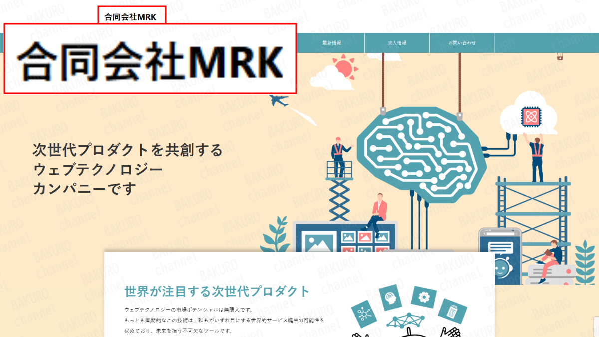 転売副業ワークスを販売する合同会社MRK(エムアールケー)の会社ホームページ