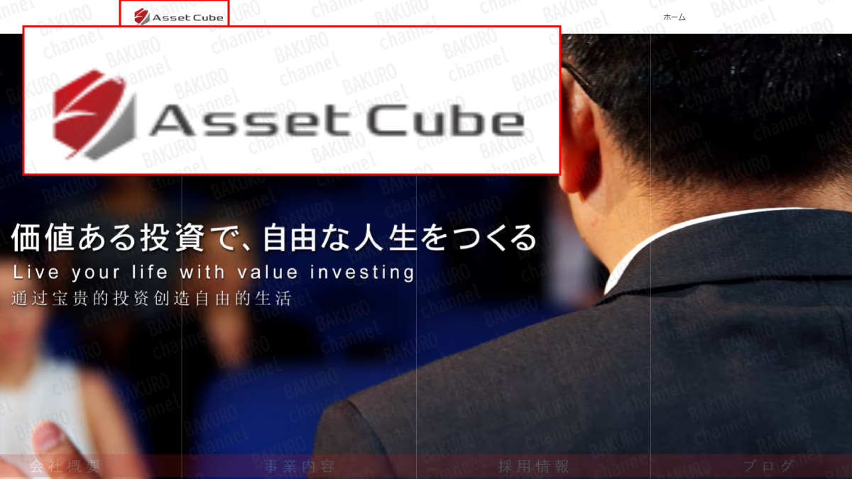 マナブ式スキャルFXを提供する株式会社Asset Cube(アセットキューブ)の会社ホームページ