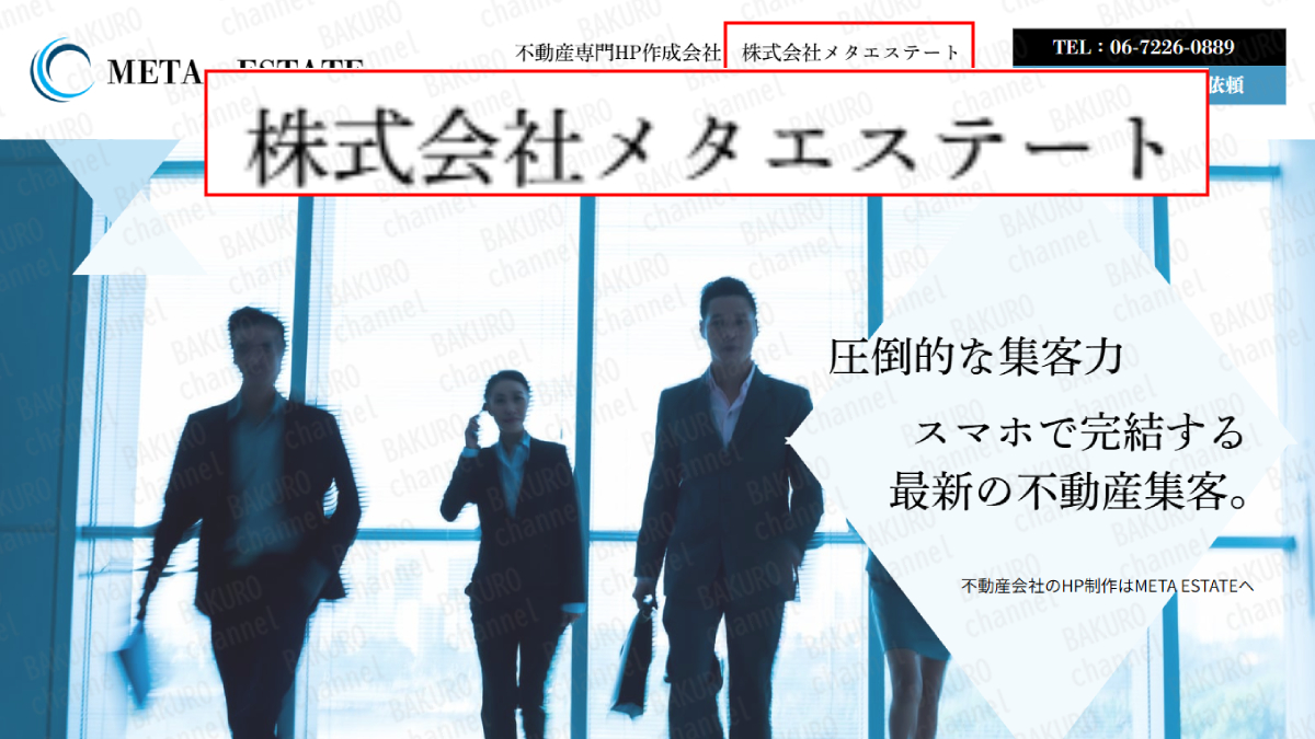不動産副業だれでもSNS賃貸を提供している株式会社メタエステートの会社ホームページ