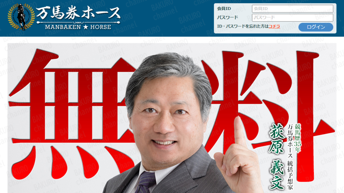 株式会社ターフの競馬予想サイト荻原義文の万馬券ホースの広告