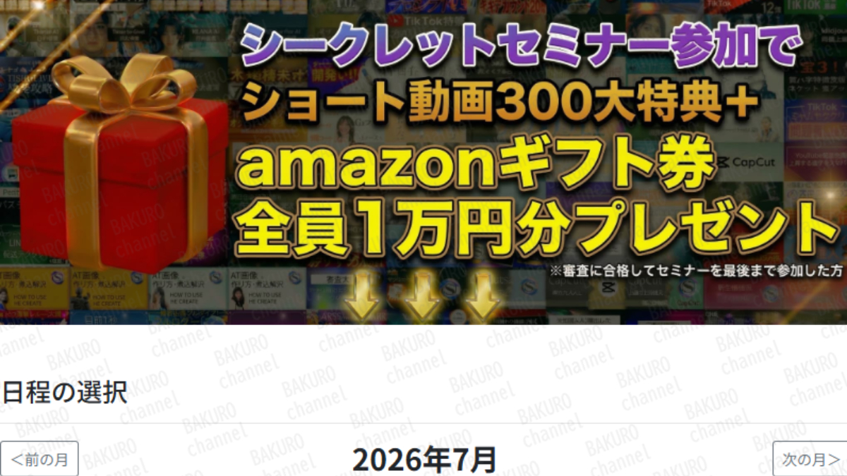 株式会社Namaka（ナマカ）富山忠信のショート動画CAMPのシークレットセミナーの広告