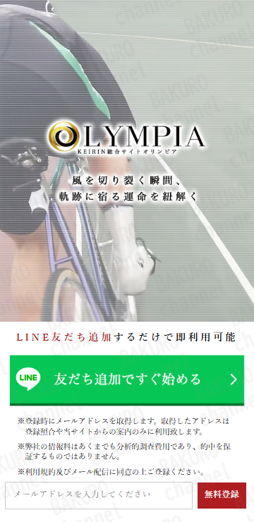 競輪オリンピア運営事務局が運営する競馬予想サイト競輪総合サイトオリンピアの広告