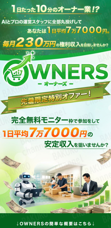 合同会社TENDER（テンダー）が提供する片桐裕二（かたぎりゆうじ）のOWNERS（オーナーズ）の広告