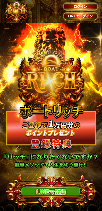 BOAT RICH運営事務局の競艇予想サイトボートリッチの広告