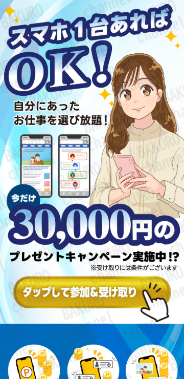 旧株式会社スキルペイ・株式会社ライフ（帯金優希）の副業の広告