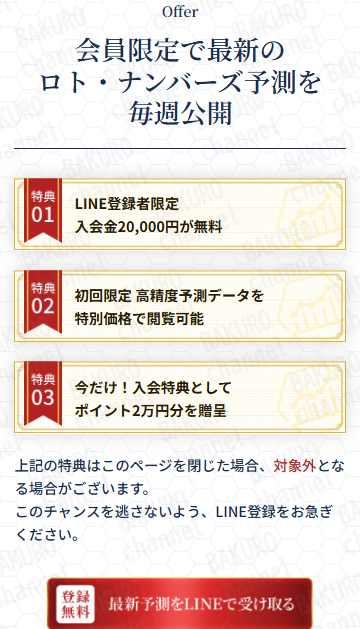 ロト・ナンバーズ宝くじ予想サイトロト統計ラボの広告