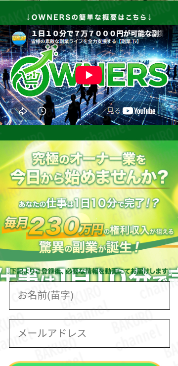 合同会社TENDER（テンダー）が提供する片桐裕二（かたぎりゆうじ）のOWNERS（オーナーズ）の広告