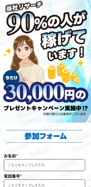 旧株式会社スキルペイ・株式会社ライフ（帯金優希）の副業の広告