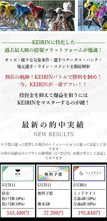 競輪オリンピア運営事務局が運営する競馬予想サイト競輪総合サイトオリンピアの広告