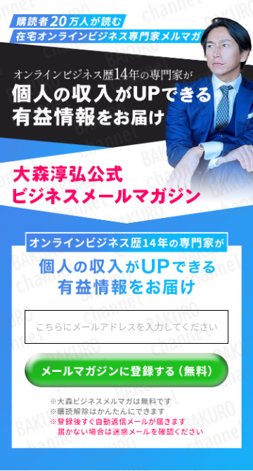 Amasism（エーマスイズム）株式会社が提供する物販システムTREASURE BOXの広告塔大森淳弘（おおもりあつひろ）