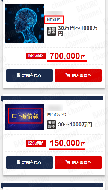 ロト・ナンバーズ宝くじ予想サイトロト統計ラボの有料情報プラン一覧