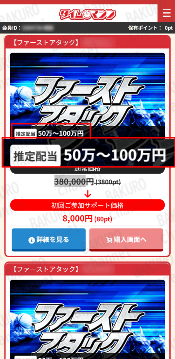 タイムマシン運営事務局が運営する競馬予想サイトタイムマシンの有料プラン