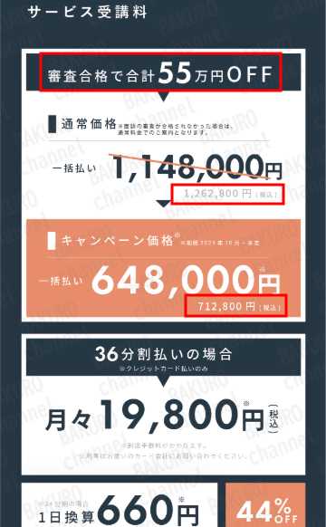 株式会社ハッシュタグのシャドーインスタグラマー養成スクール HASH HACK(ハッシュハック)受講料55万円OFF