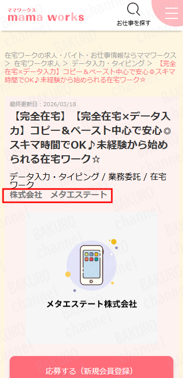 不動産副業だれでもSNS賃貸を提供している株式会社メタエステートの求人広告