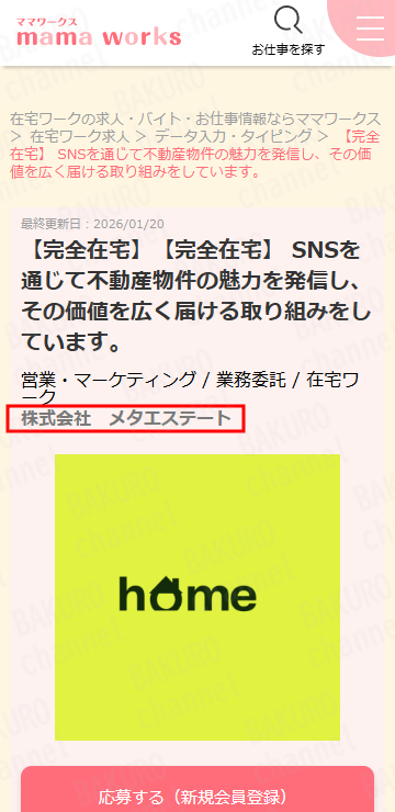 不動産副業だれでもSNS賃貸を提供している株式会社メタエステートの求人広告