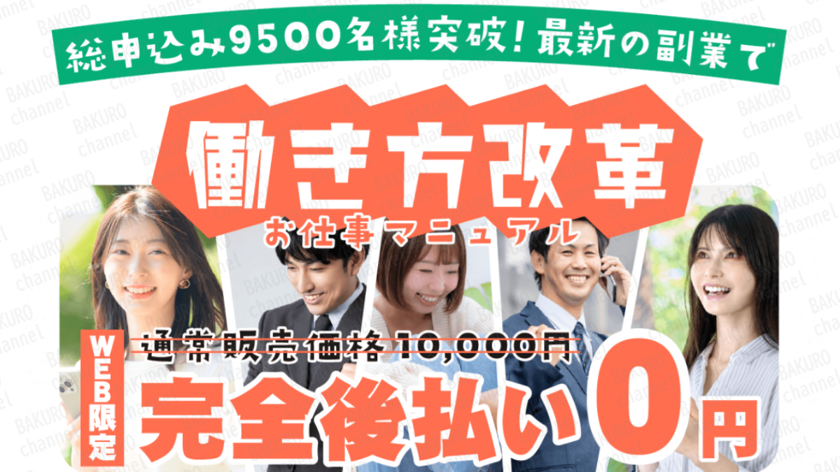 合同会社スマホ（加藤貴礼）の副業アウトソーシングワーカーの働き方改革お仕事マニュアル