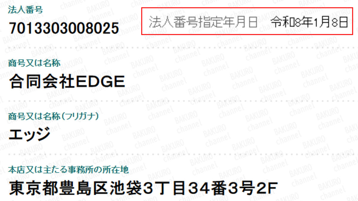 LINE紹介型アフィリエイトを副業販売する合同会社EDGE(エッジ)の法人登記情報