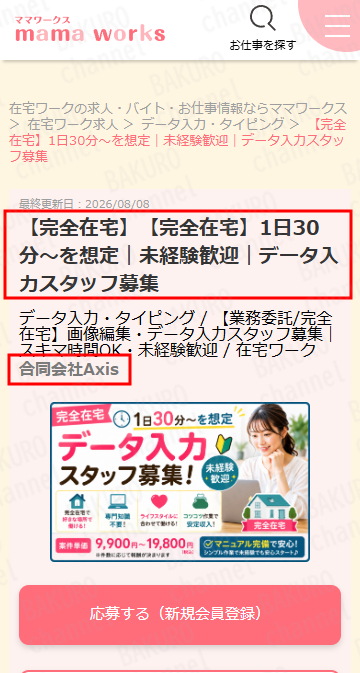 ママワークスに掲載された合同会社Axis(アクシス)の求人広告