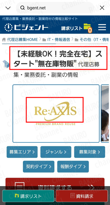 ビジェンドに掲載された合同会社Axis(アクシス)の求人広告