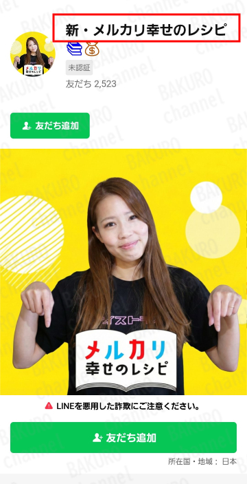 株式会社ally（アリー）が提供する副業、元「社畜」ママ講師さやメルカリ幸せのレシピの公式LINEアカウント