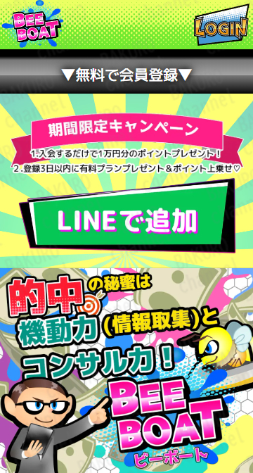 BEE BOAT運営事務局が運営する競艇予想サイトBEE BOAT（ビーボート）の広告